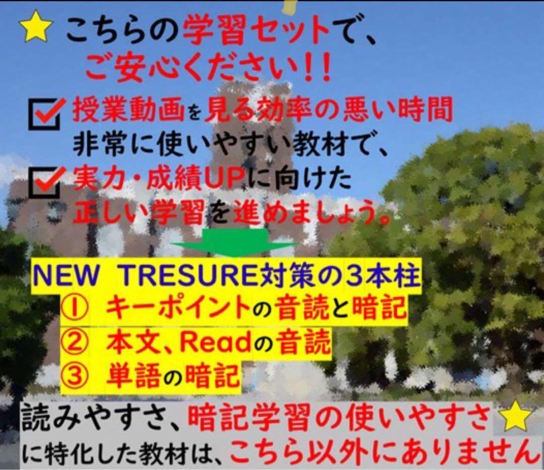 ⭐️【中１学習完全セット】ニュートレジャー①学習セット&②単語熟語暗記カードセット