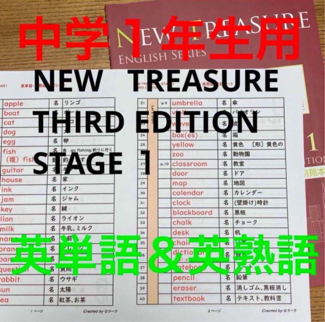 ⭐️【中１学習完全セット】ニュートレジャー①学習セット&②単語熟語暗記カードセット