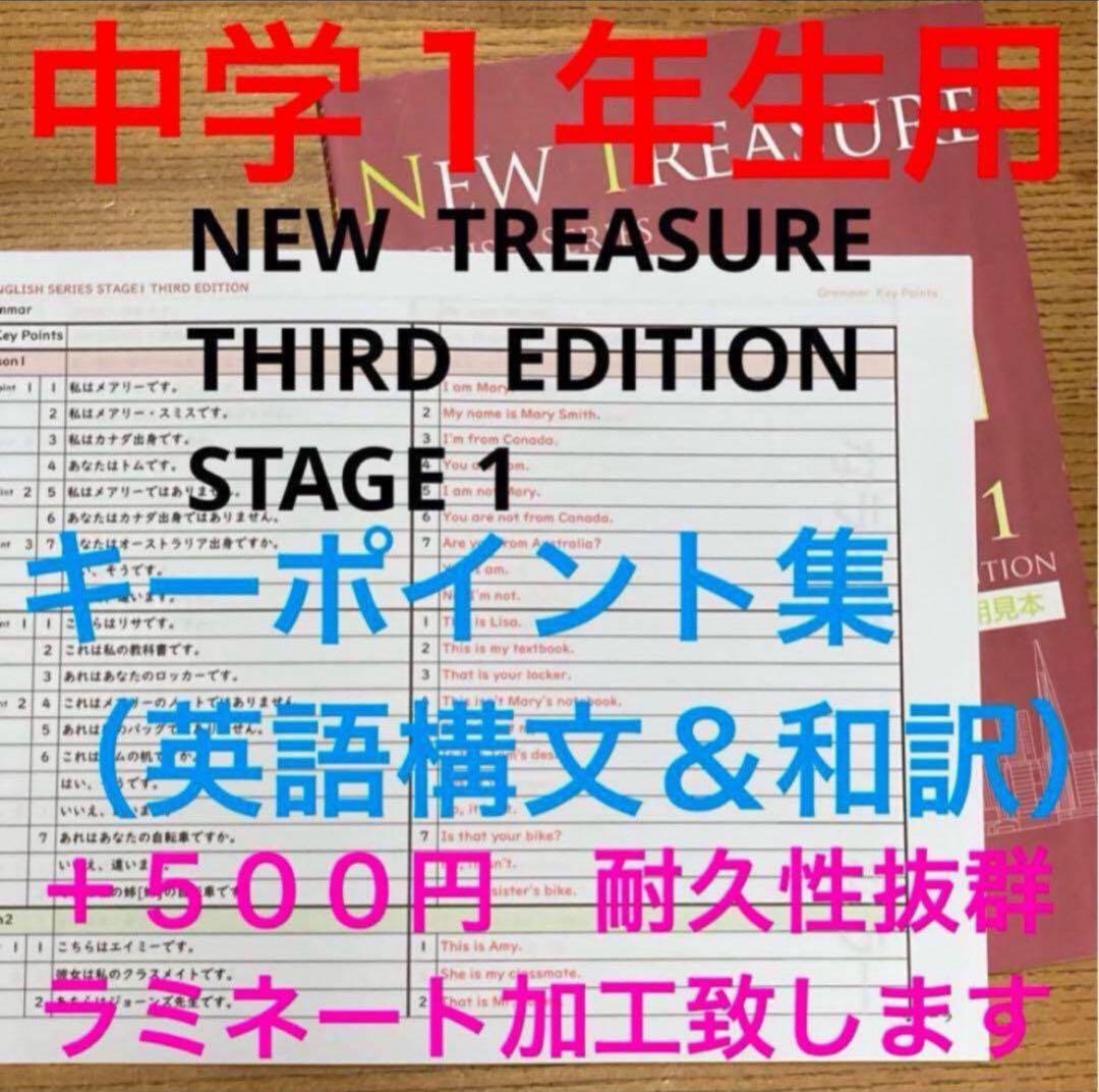⭐️【中１学習完全セット】ニュートレジャー①学習セット&②単語熟語暗記カードセット