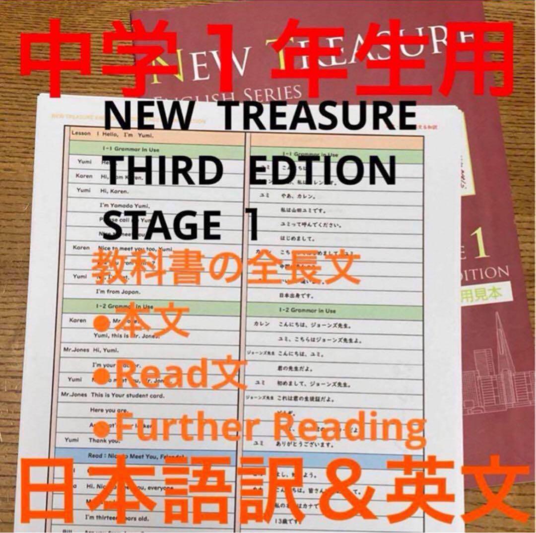 ⭐️【中１学習完全セット】ニュートレジャー①学習セット&②単語熟語暗記カードセット
