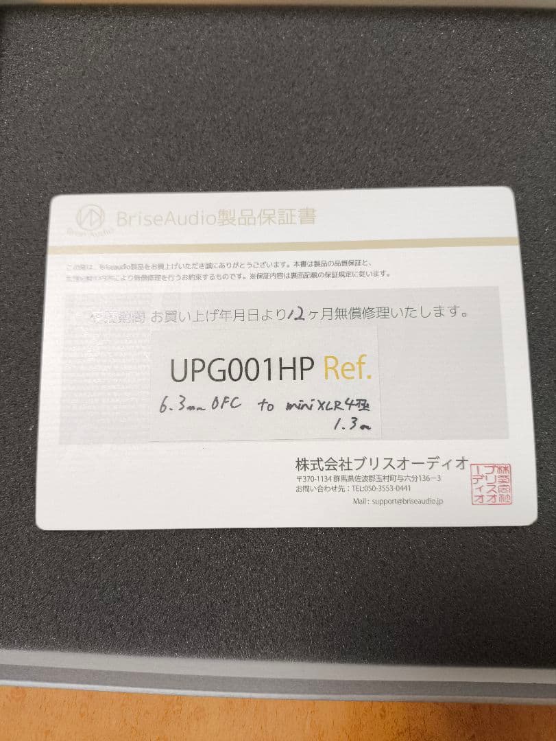 ヘッドホン Brise Audio UPG001HP Ref 1.3m