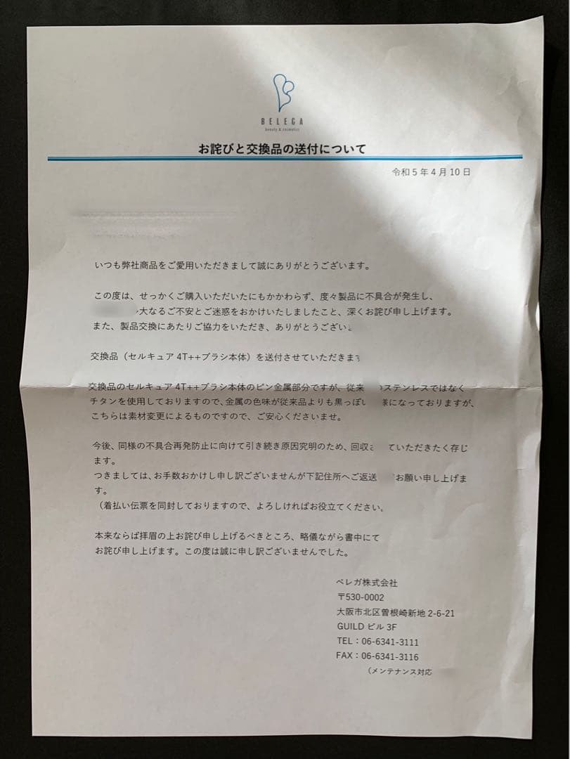 BELEGA セルキュア4T ++ BLACK チタン製(プロ仕様)