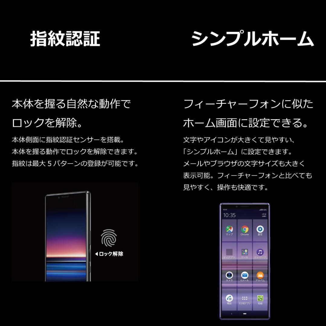 5252 SIMフリー Xperia 1 SO-03L docomo 中古