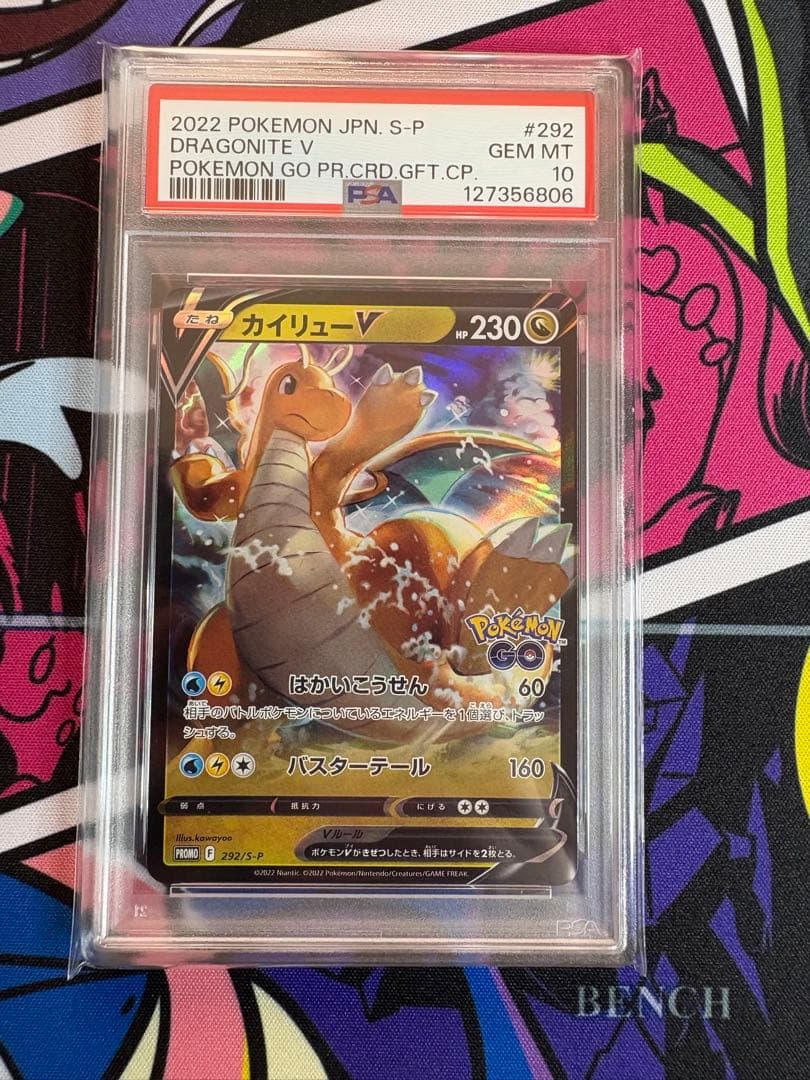 カイリューv　プロモ　ポケモンGO PSA10