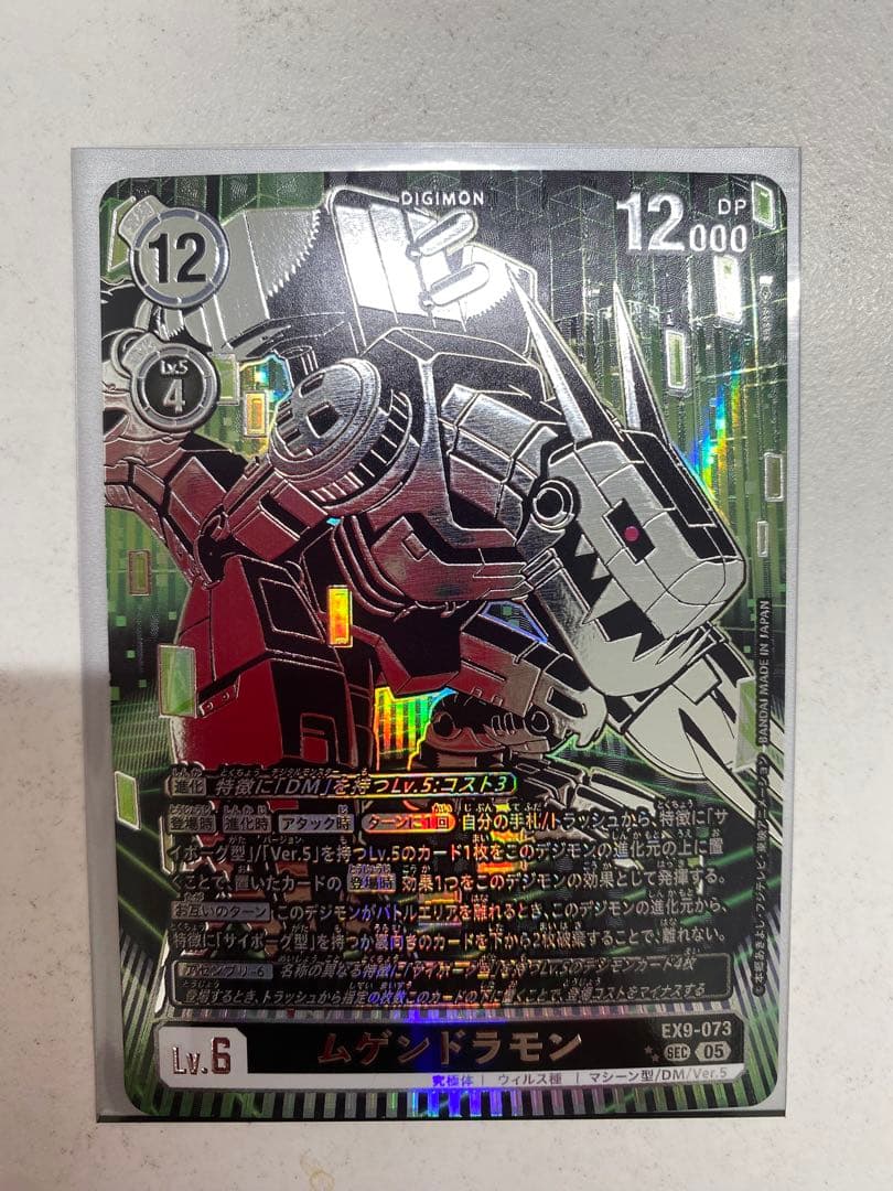 デジモンカード　ムゲンドラモン　希少　SEC