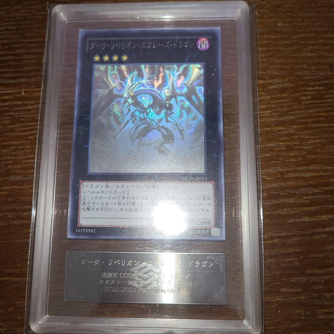 遊戯王　ダーク・リベリオン・エクシーズ・ドラゴン　ホロ　ARS10