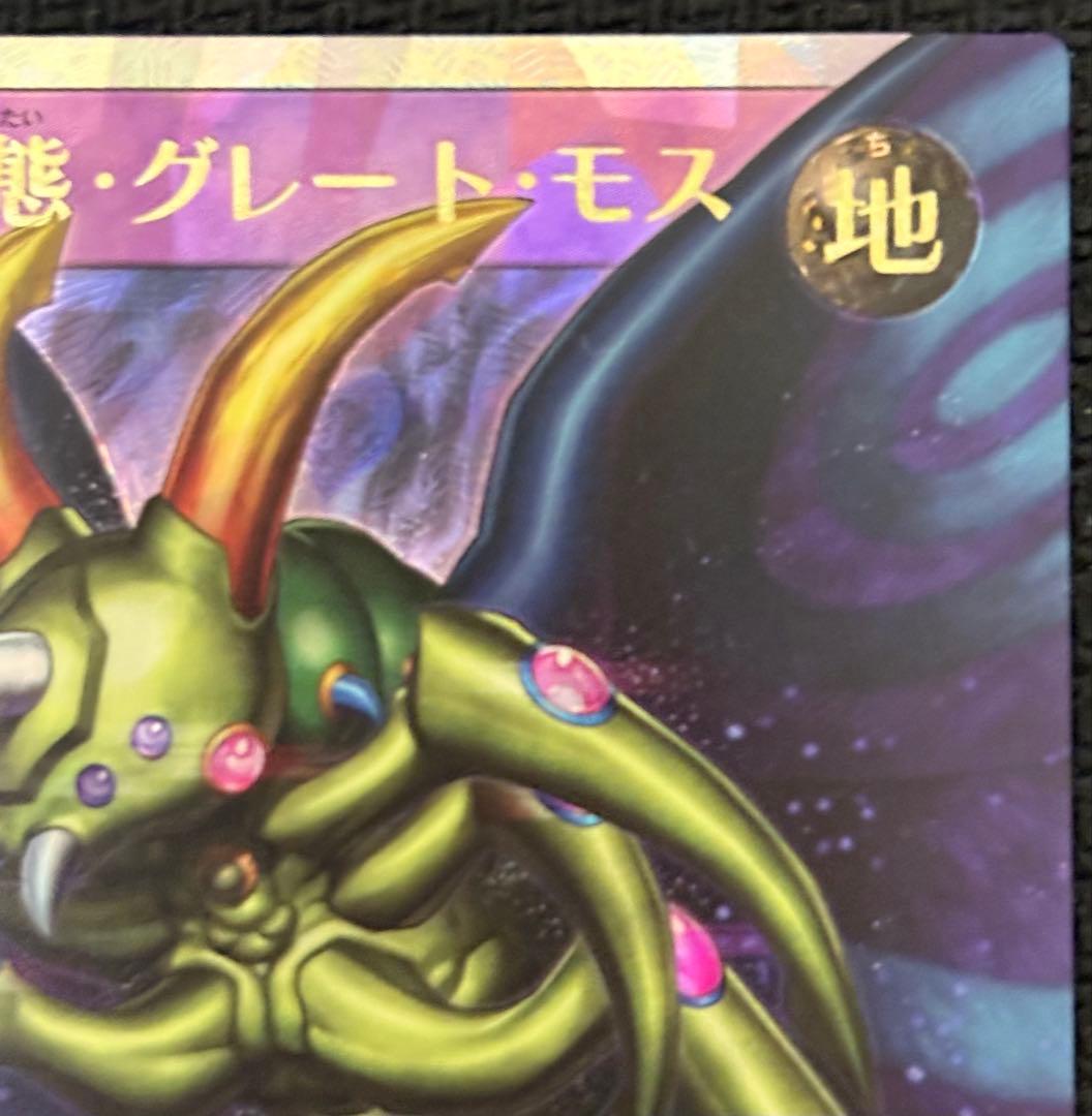 遊戯王 ラッシュデュエル　究極完全態 グレートモス　オーバーラッシュレア 三つ目