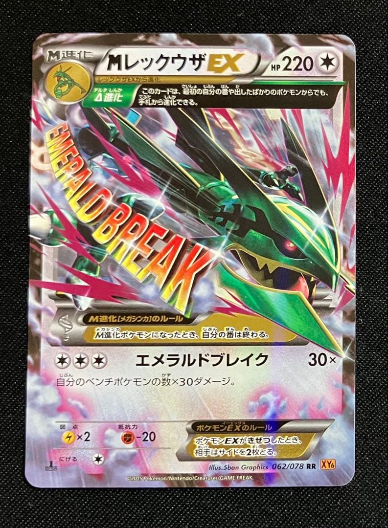 MレックウザEX　1ed　ポケモンカード
