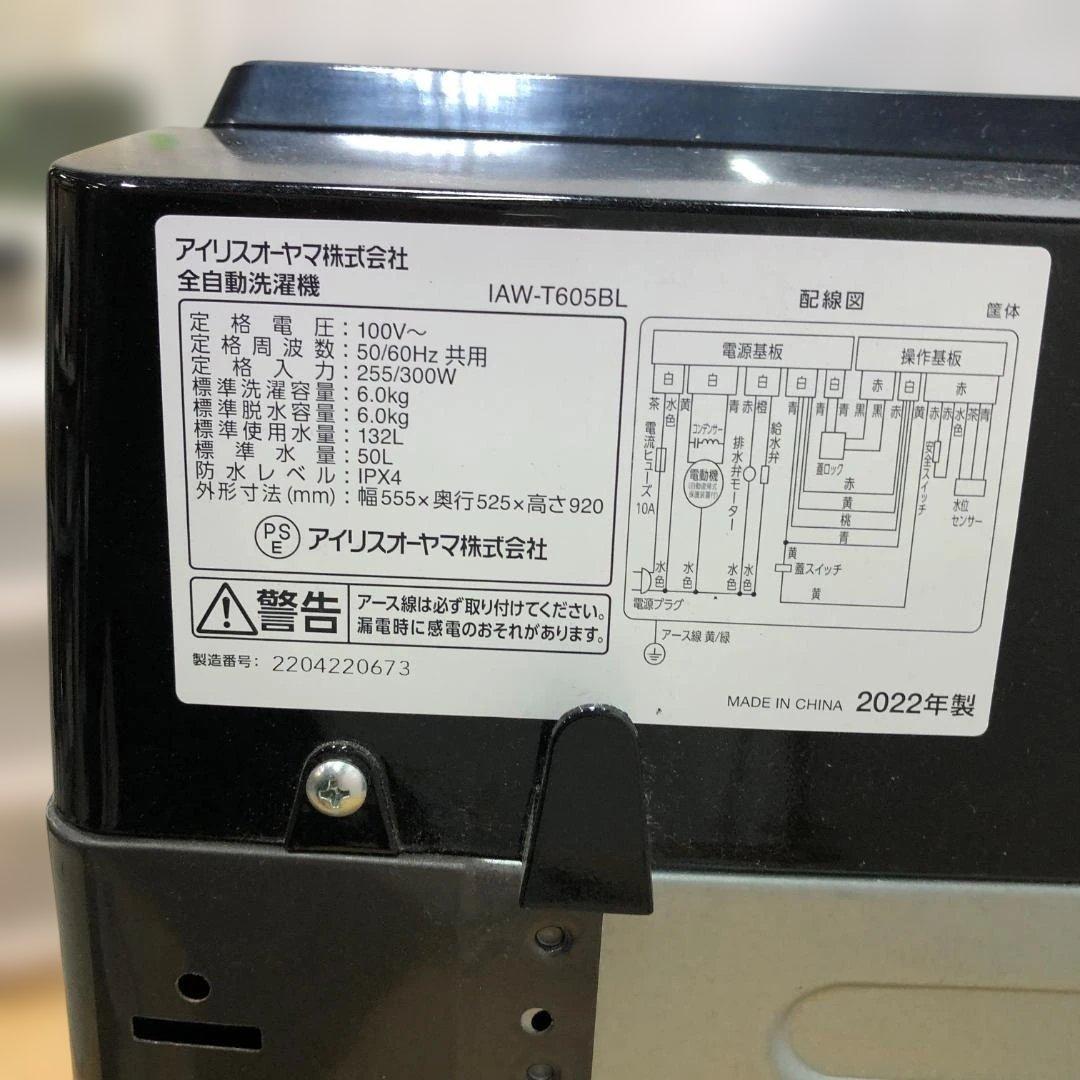 送料無料 22年 アイリス 6kg 洗濯機 IAW-T605BL 251123