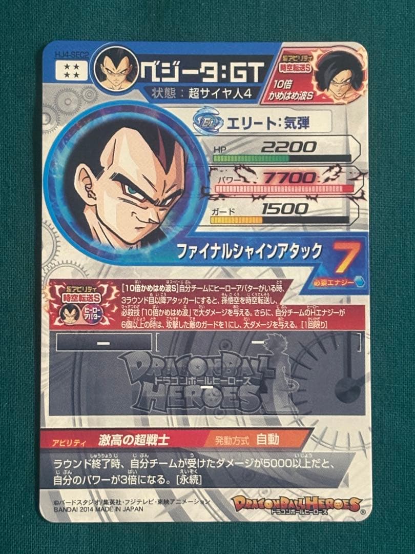 HJ4-SEC2 ベジータ:GT 本家 ドラゴンボールヒーローズ