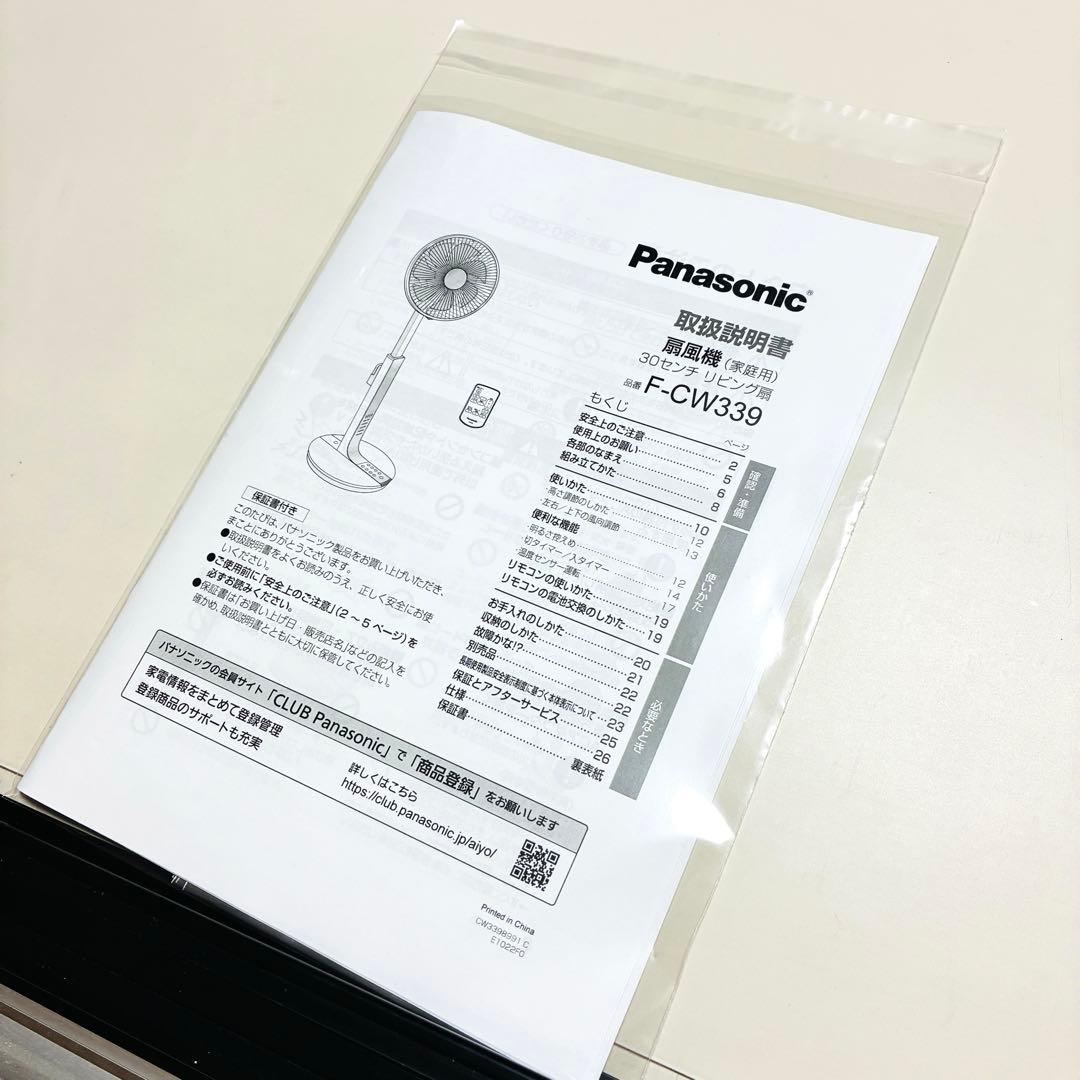 Panasonic F-CW339 ナノイー扇風機　2023年製　nanoe