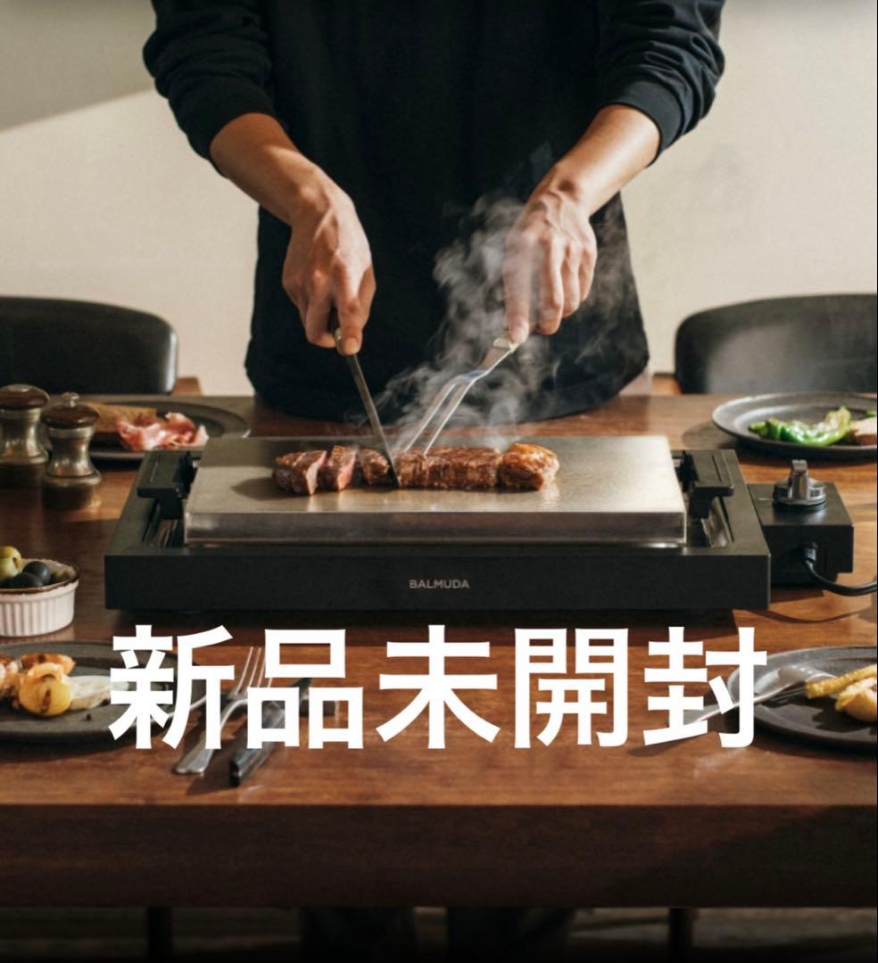 新品未開封　BALMUDA The Plate PRO