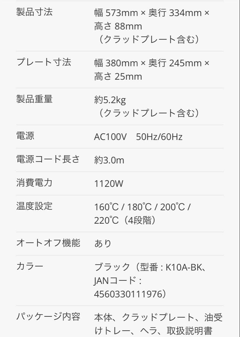 新品未開封　BALMUDA The Plate PRO