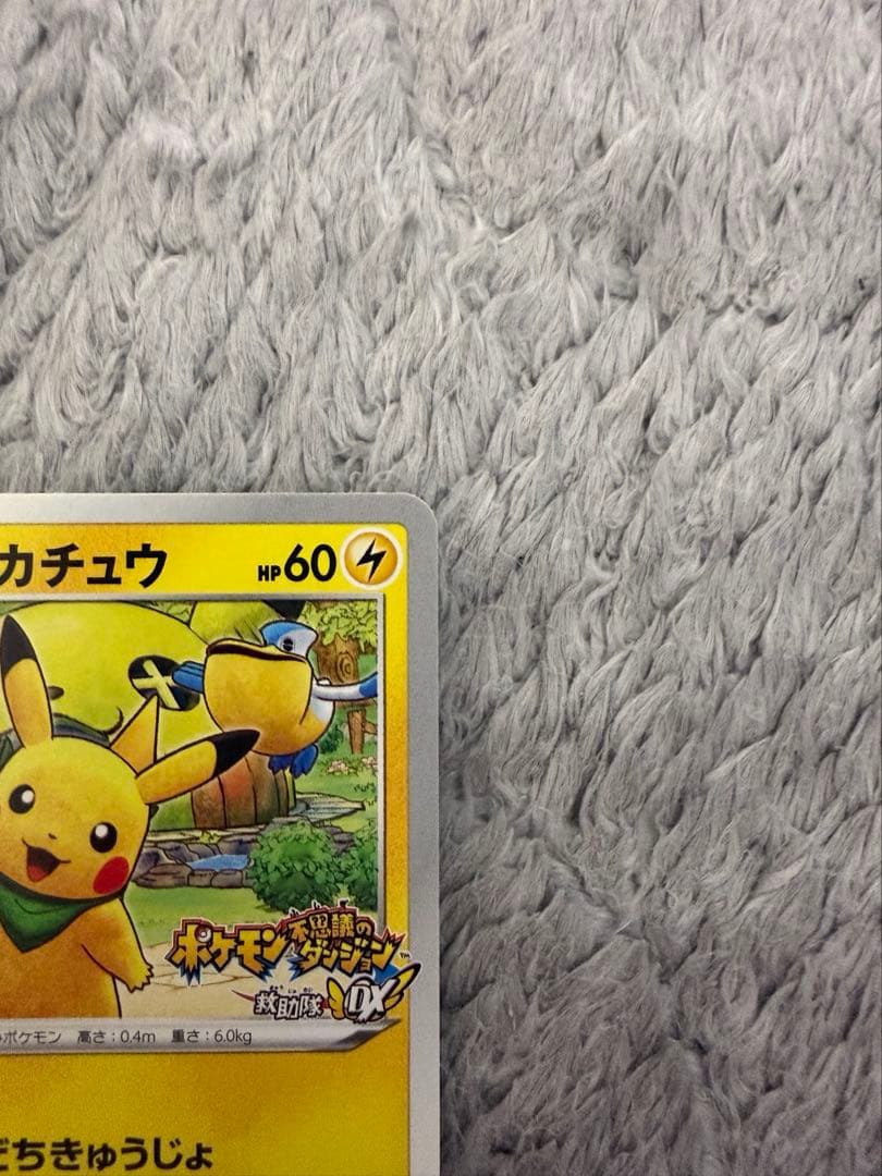 ポケカ　ピカチュウ 救助隊ＤＸのピカチュウ　036 S-P