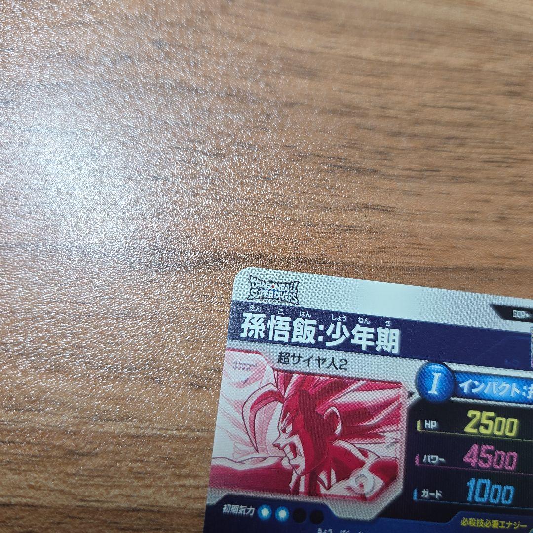 ドラゴンボールスーパーダイバーズ SDV5-008孫悟飯少年期パラレル