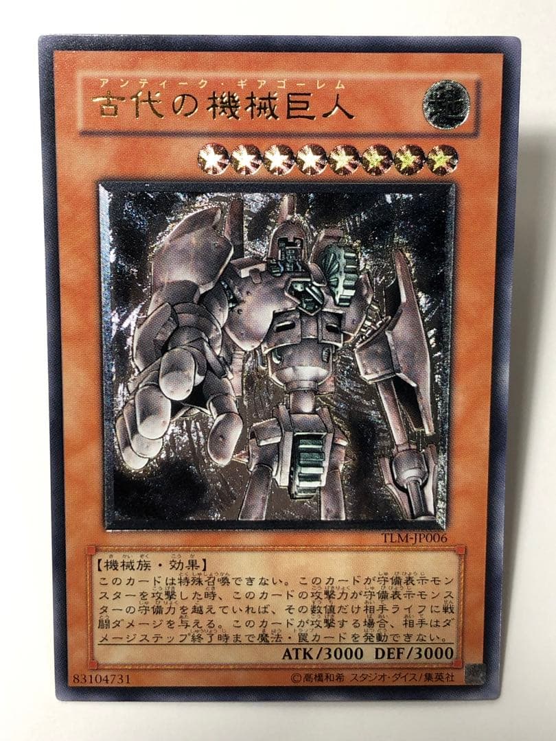 遊戯王　アンティークギアゴーレム　レリーフ