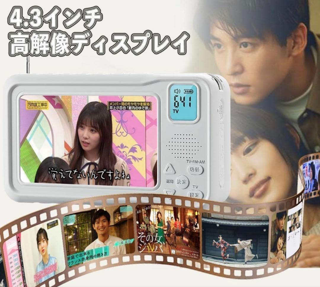 2026年発売✨ポータブルテレビ・4.3インチ多機能ワンセグテレビ・防災テレビ