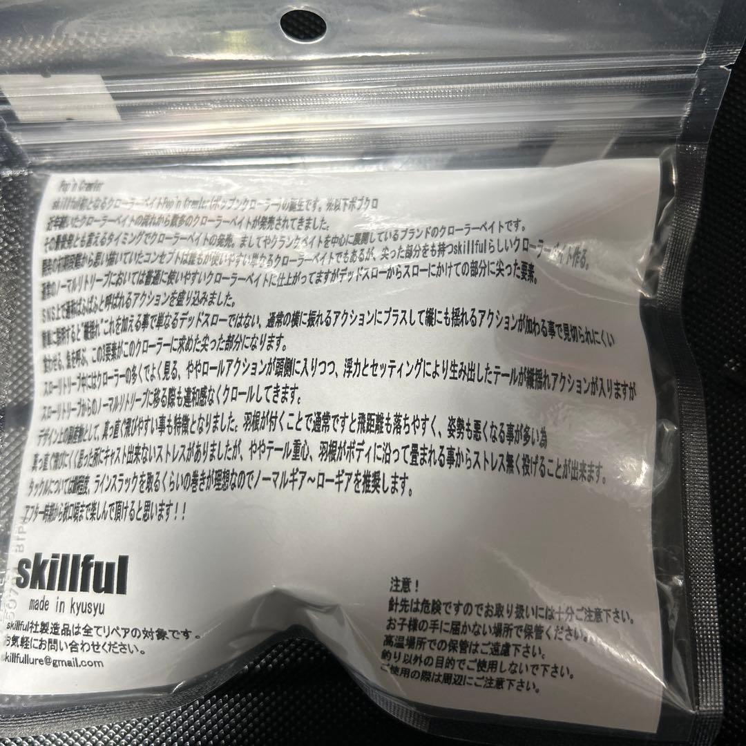 スキルフル　ポップンクローラー　 羽物　クローラーベイト　レボニック　drt