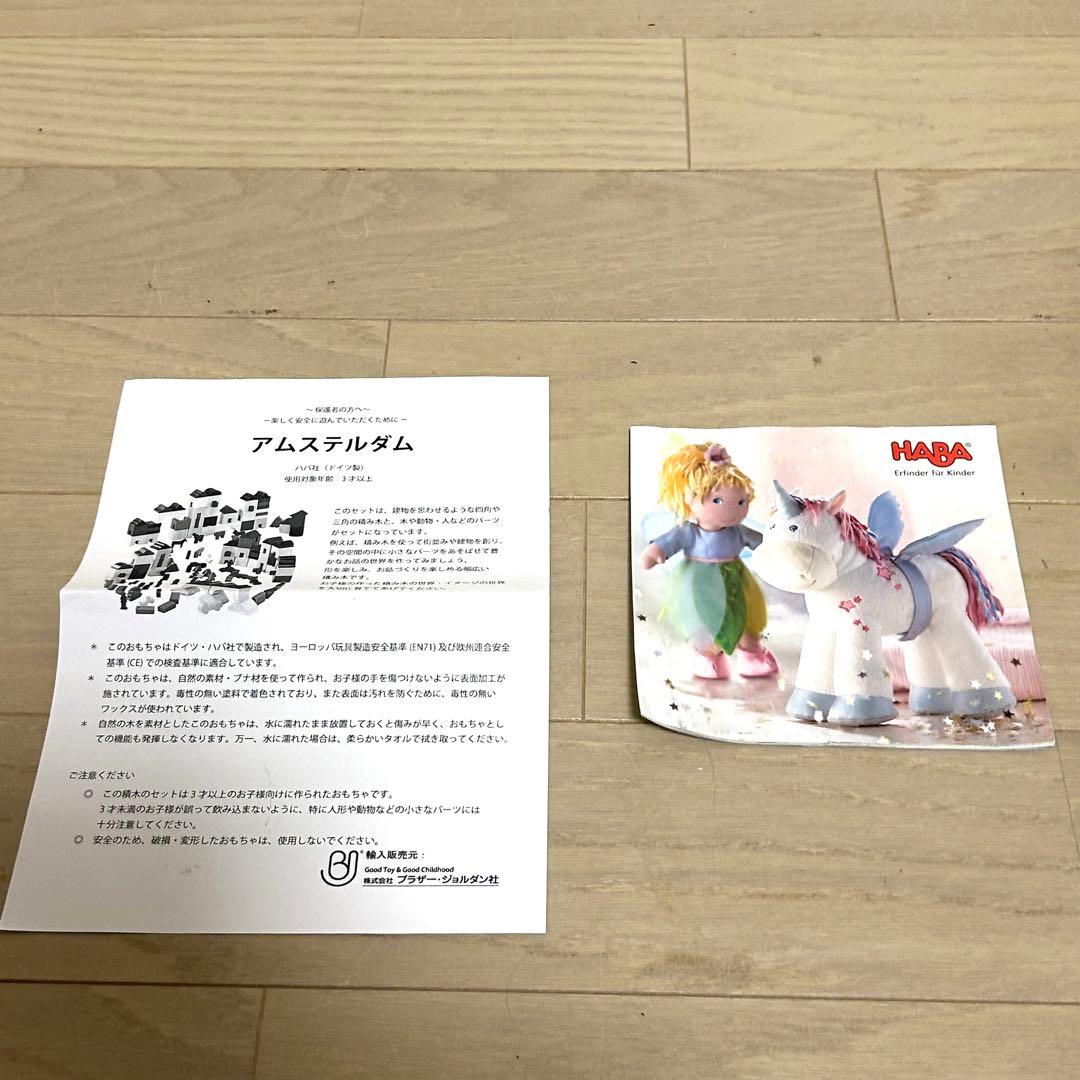 欠品なし HABA アムステルダム ドイツ ハバ 積み木 木製