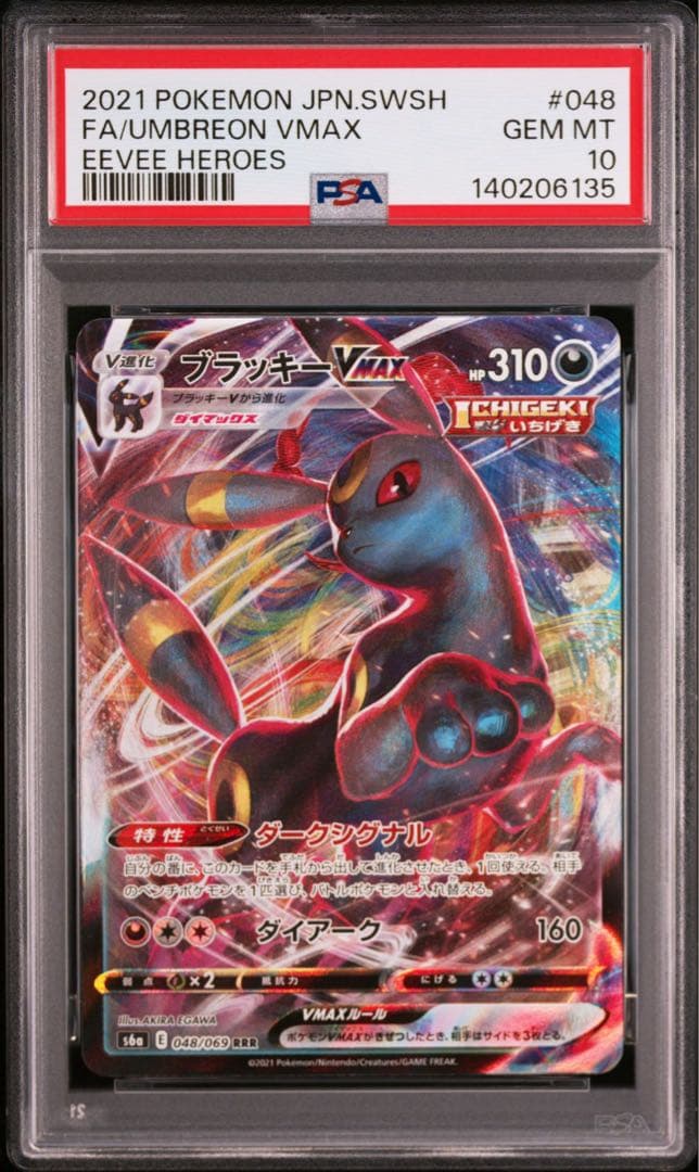 ブラッキーVMAX RRR PSA10 イーブイヒーローズ psa10 S6a