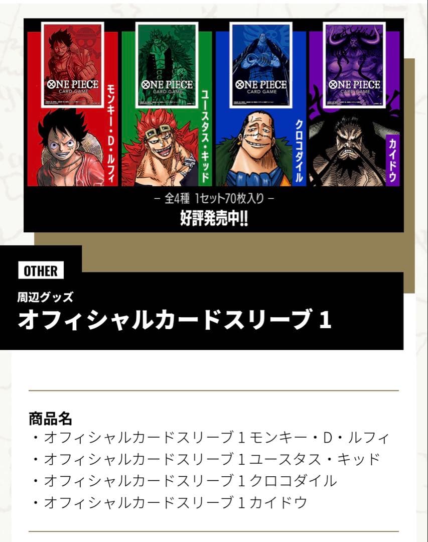 ワンピースカードゲーム　スタートデッキ　スリーブ　多数