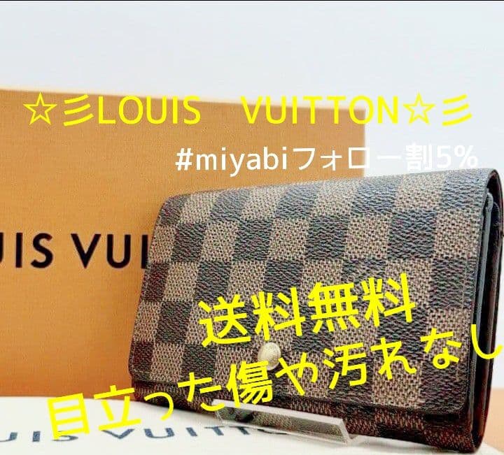 美品ルイヴィトンダミエ二つ折り財布レディースブラウン目立った傷や汚れなし送料無料
