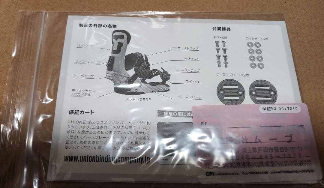 UNION CONTROL JOINT ビンディング ブラック 18-19モデル