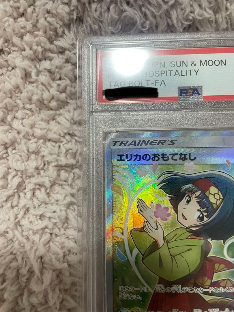 年末限定価格【PSA10】エリカのおもてなし SR SM9 107/095