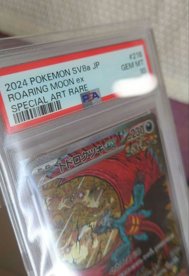 【PSA10】トドロクツキex SAR テラスタルフェス カンダシンジ