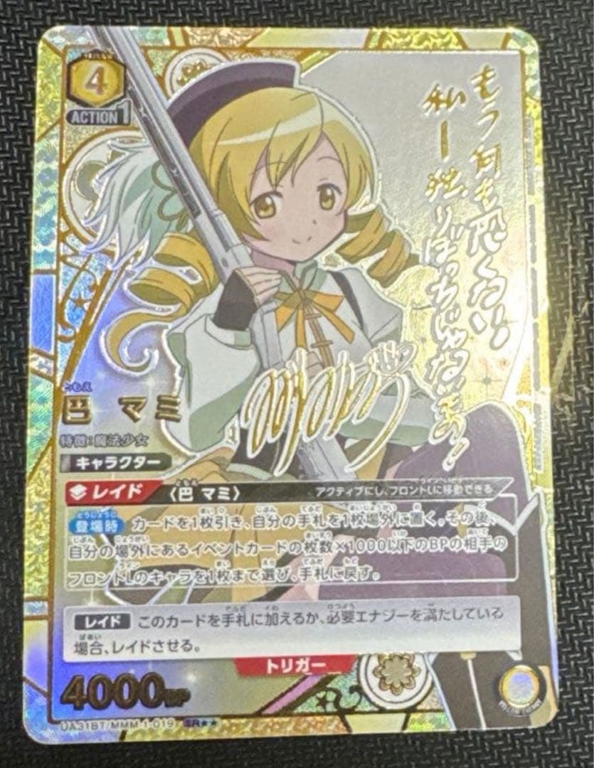 ユニオンアリーナ　魔法少女まどか☆マギカ 巴マミ　パラレル　1枚