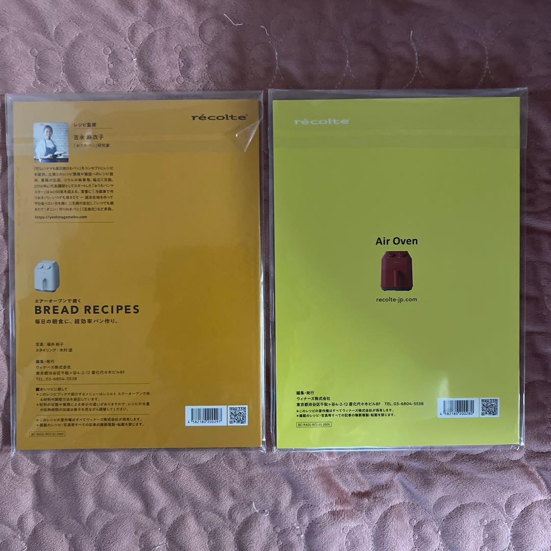 レコルトエアーオーブン 専用串付2wayRack ベーシックレシピブレッドレシピ