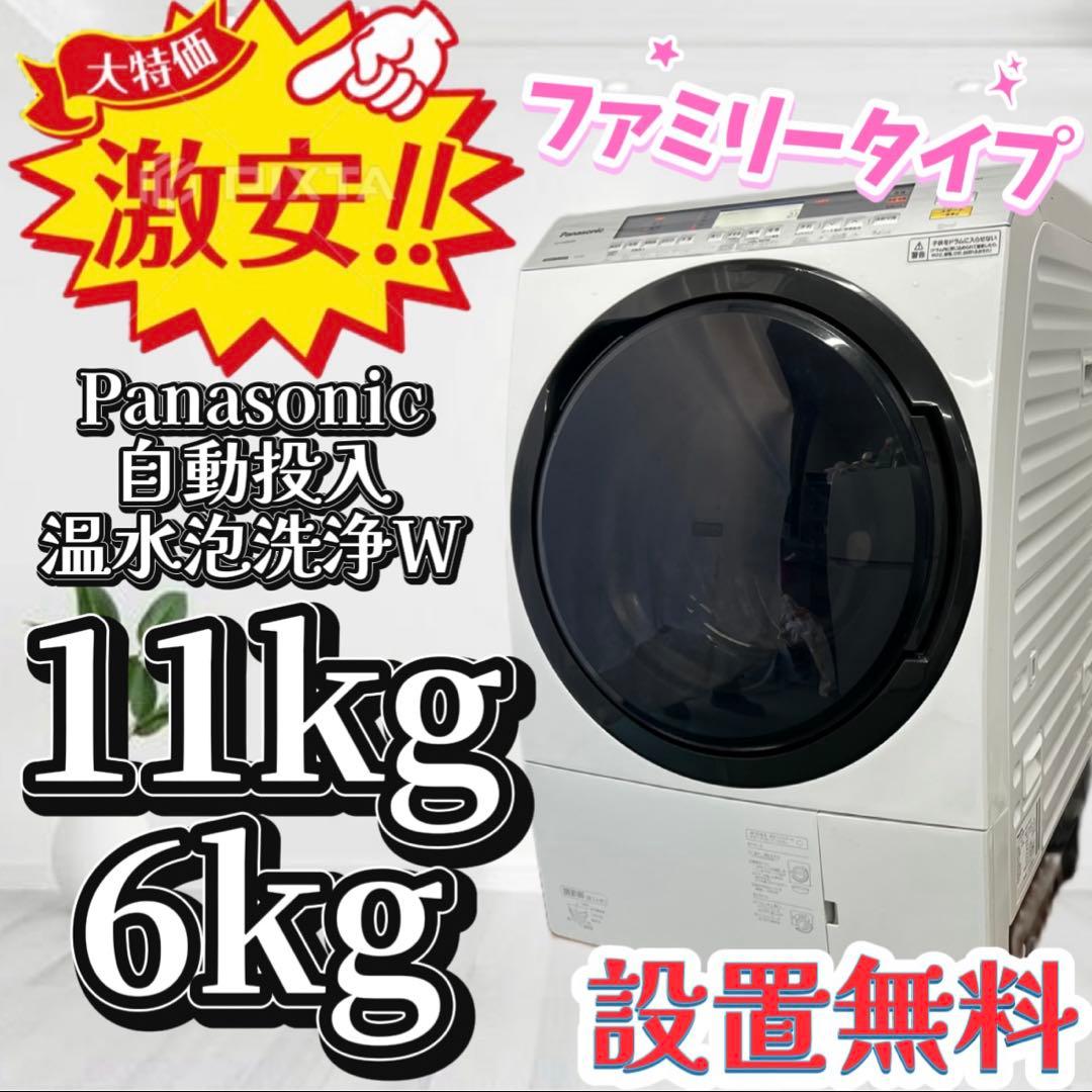 136❤️　ドラム式洗濯機　11キロ　パナソニック　乾燥付き　安い　中古　設置無料