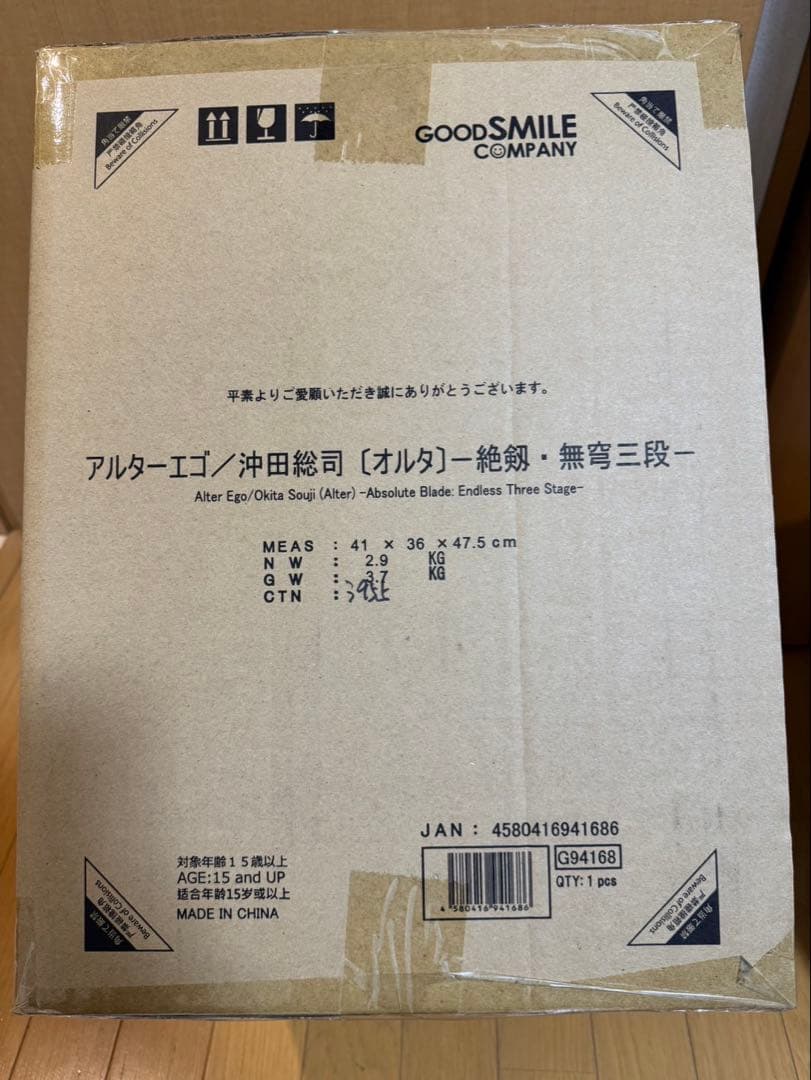 未開封 FGO アルターエゴ/沖田総司(オルタ)絶剱・無穹三段 フィギュア