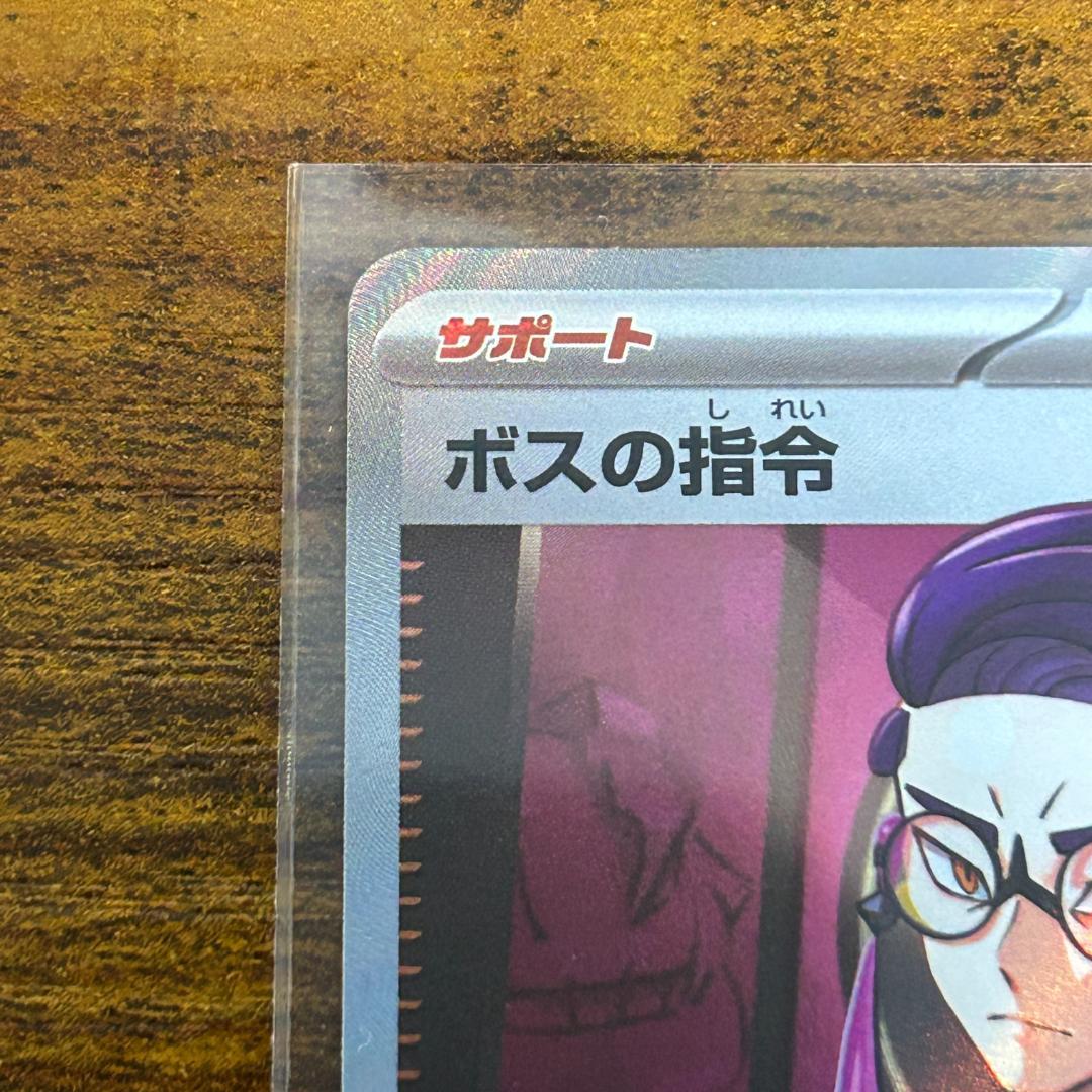ポケモンカード スタートデッキ100 ボスの指令 カラスバ SAR