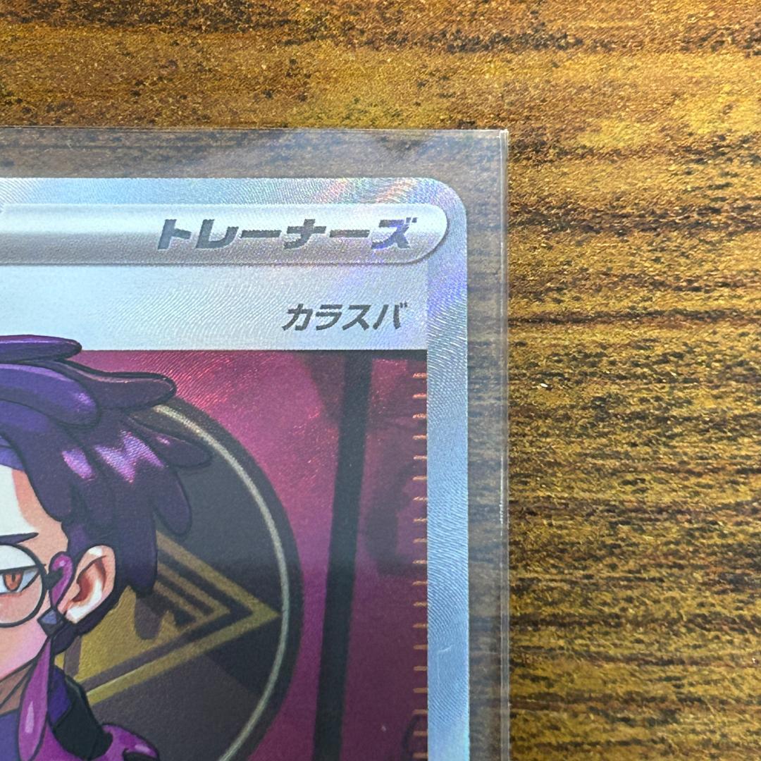 ポケモンカード スタートデッキ100 ボスの指令 カラスバ SAR