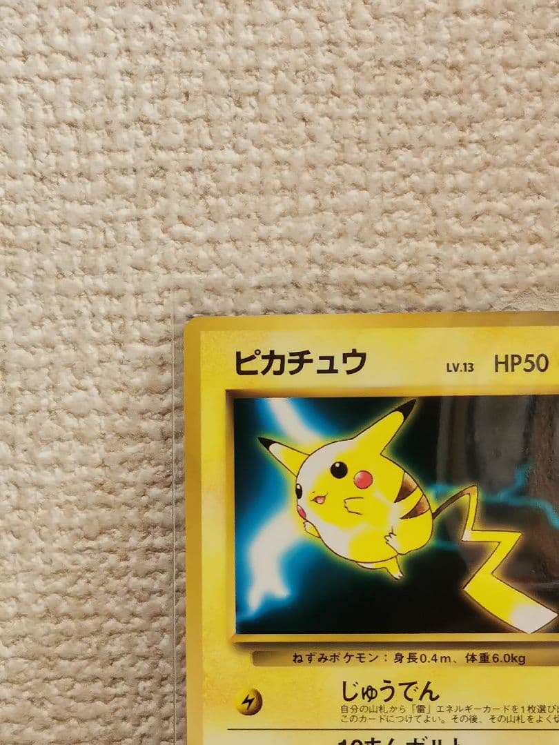 美品　ポケモンカード 旧裏 ピカチュウ　Pokémon（ポケモン）