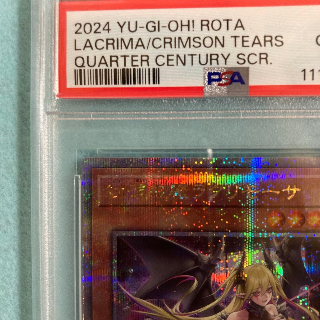 遊戯王 PSA10 紅涙の魔ラクリモーサ 25th