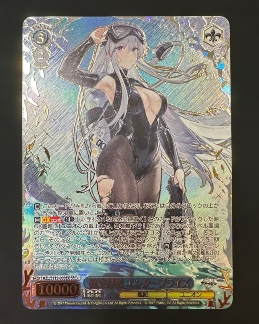 ヴァイス　アズールレーン　航空母艦 エンタープライズ　SEC+ アズレン　サイン