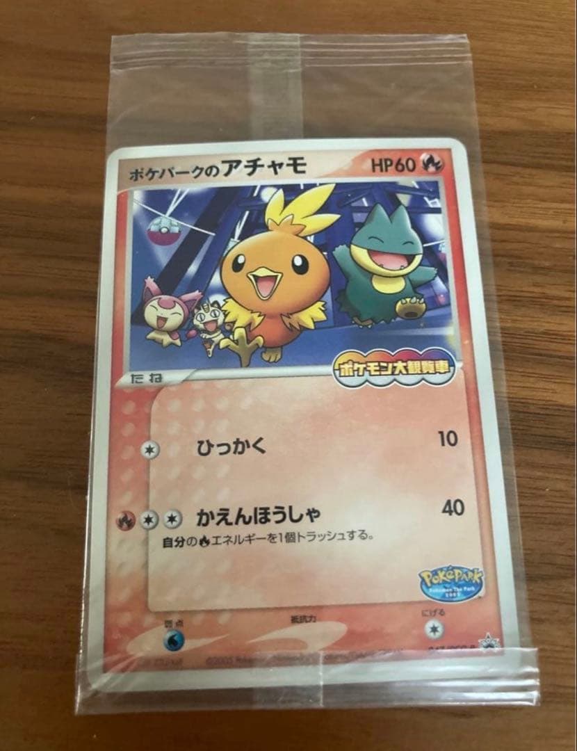 未開封　ポケパークのアチャモ