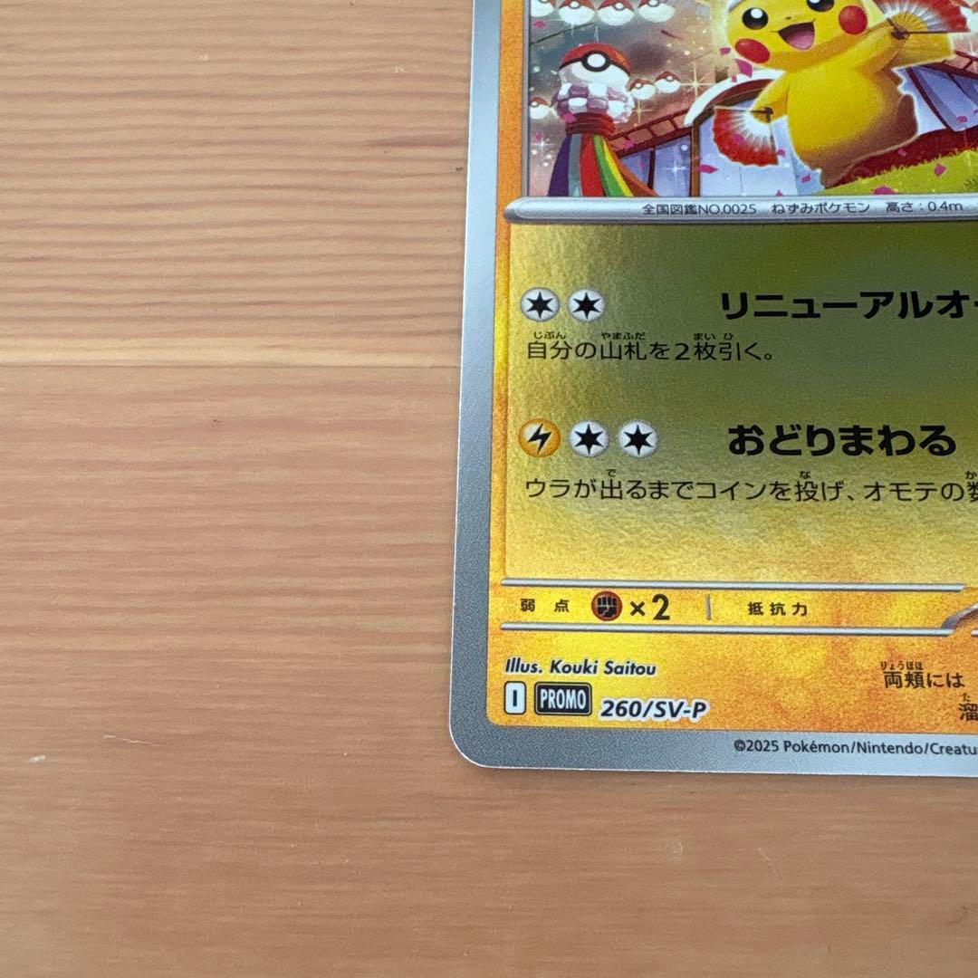 T*a様 トウホク スペシャルBOX ピカチュウ プロモ