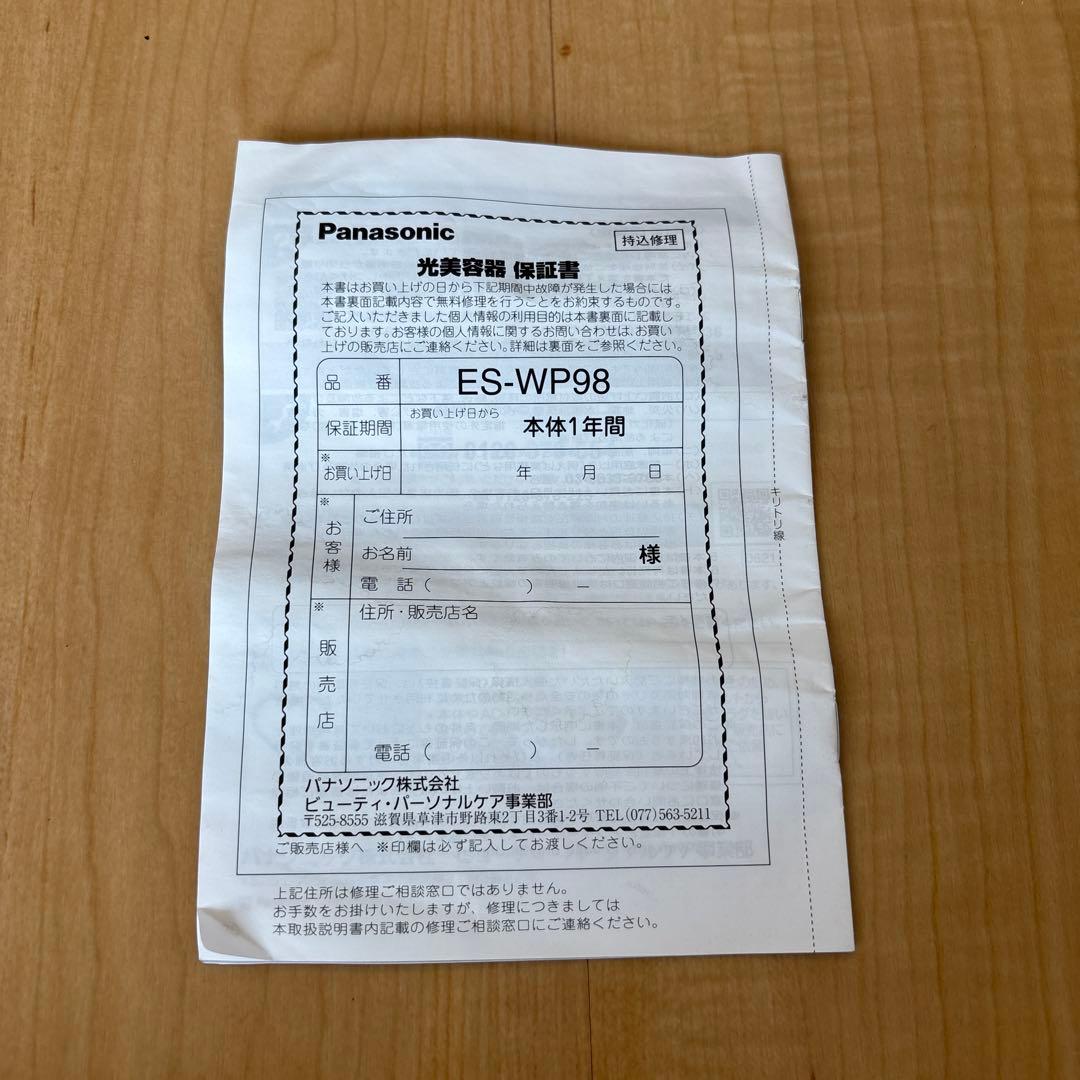 パナソニック 美顔器 ES-WP98-N ゴールドハイパワーモデルIOゾーン可