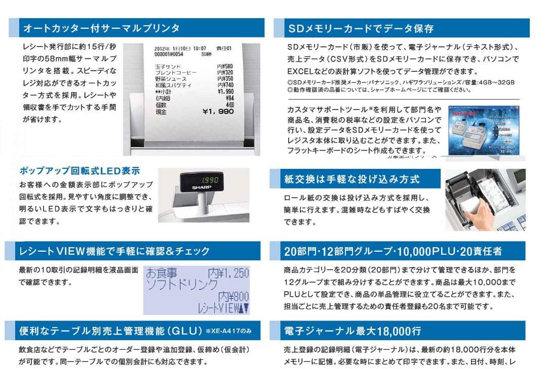 新品人気の黒224飲食向フルフラットXE-A417Bシャープインボイスレジスター