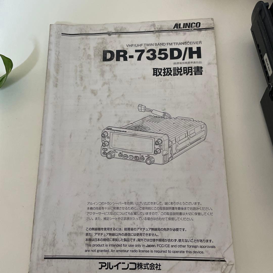 アルインコ DR-735D (20W) ツインバンド144/430MHz FM
