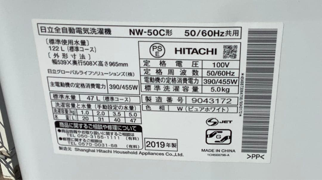 nobu 日立 洗濯機 NW-50C 5.0kg 2019年製