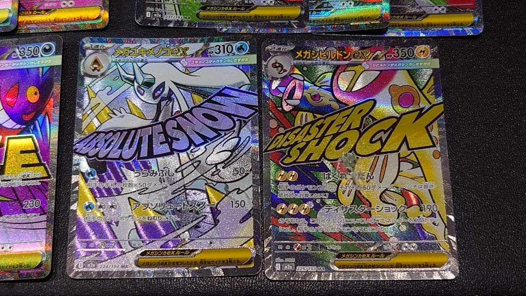 メガゲンガー　メガカイリュー　メガズルズキン　メガユキメノコ　メガシビルドン