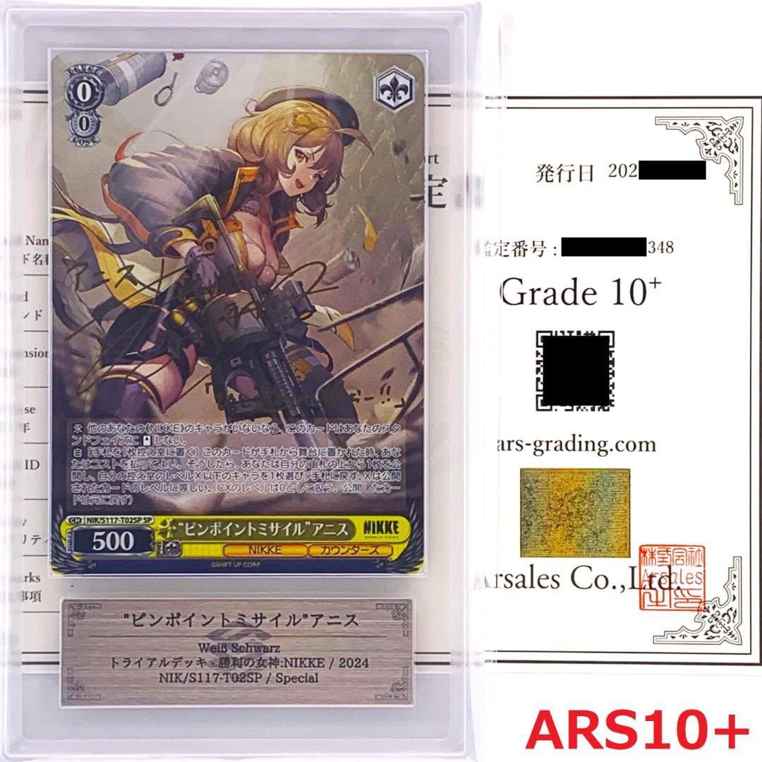 【ARS10+】　NIK/S117-T02SP　“ピンポイントミサイル”アニス