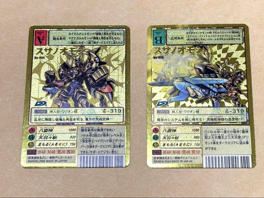 美品 旧 デジモンカード スサノオモン Bo-864、Bo-925