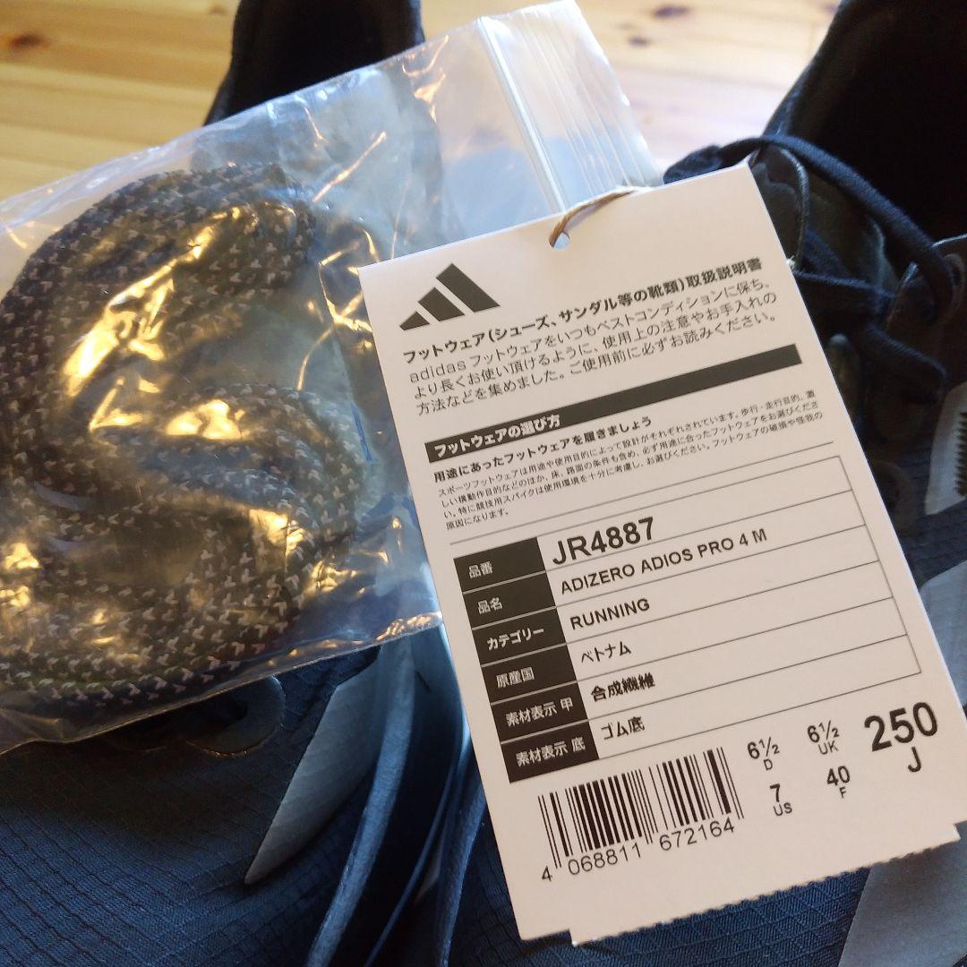 アディダス　アディオスプロ4M　25.0