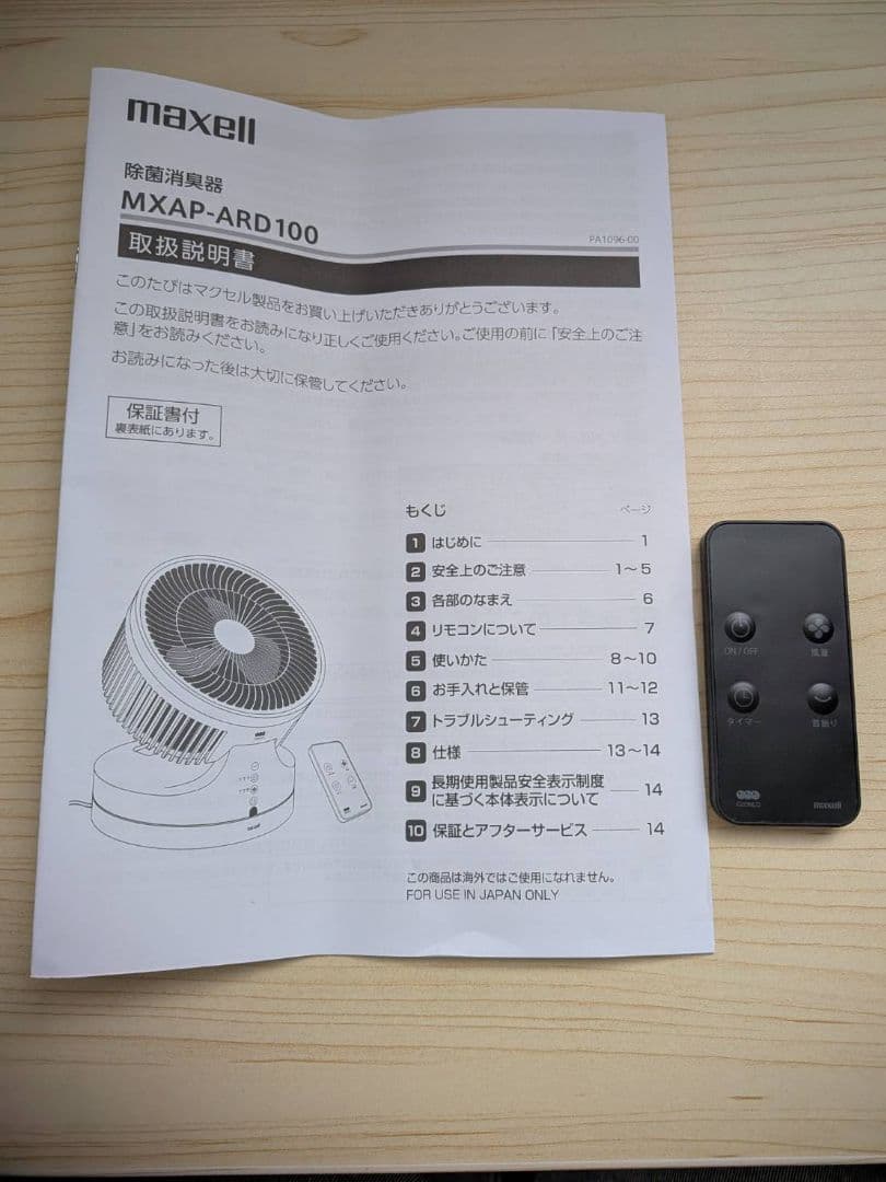 maxell OZONICO オゾン機能付き扇風機