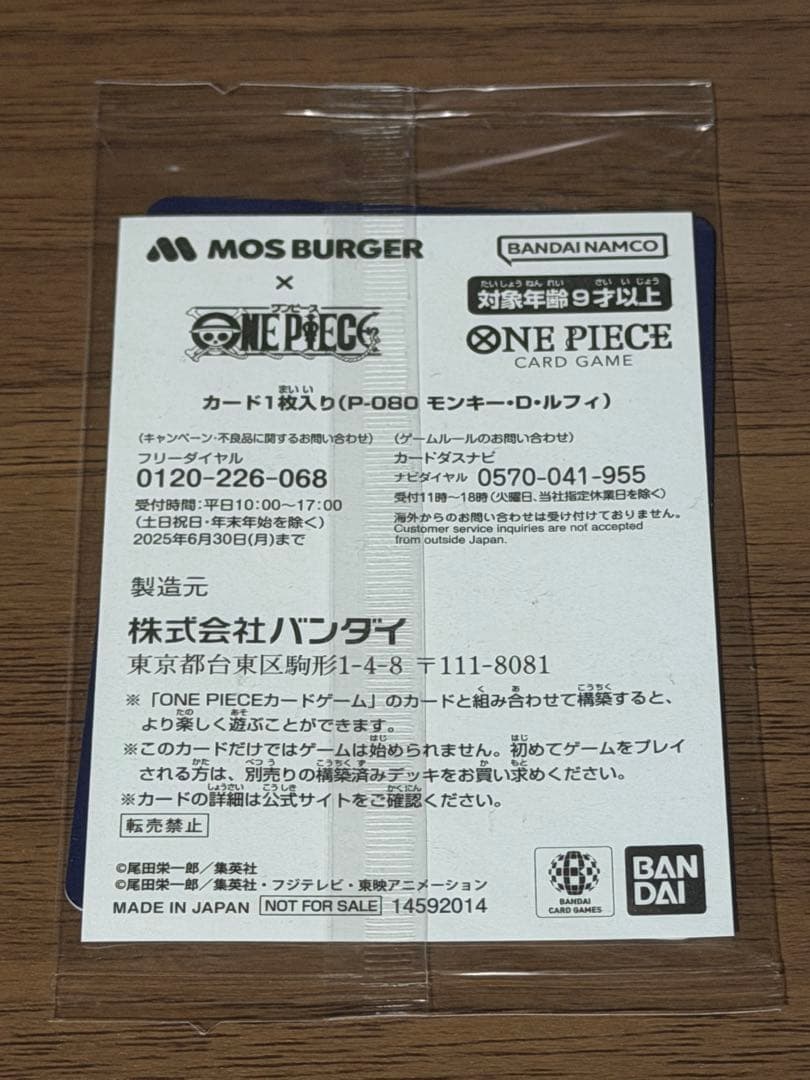 ワンピース カードゲーム モンキー・D・ルフィ DR-080